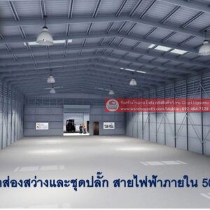 hr05i โกดังสำเร็จรูปให้เช่า โกดังเช่าพุทธมณฑลสาย 3 ทวีวัฒนา กาญจนาภิเษ